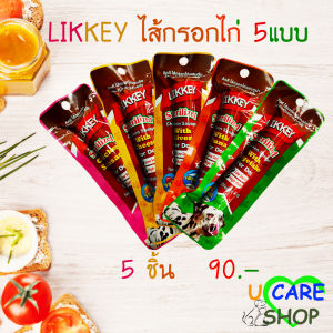 ไส้กรอกไก่รสผัก LIKKEY Chicken Sausage Vegetable flavor 40g