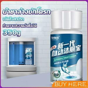 น้ำยาดับกลิ่นชักโครก ก้อนใส่ชักโครก ยาดับกลิ่นห้องน้ำขจัดคราบตะกรันน้ำ Detergent BUY HERE