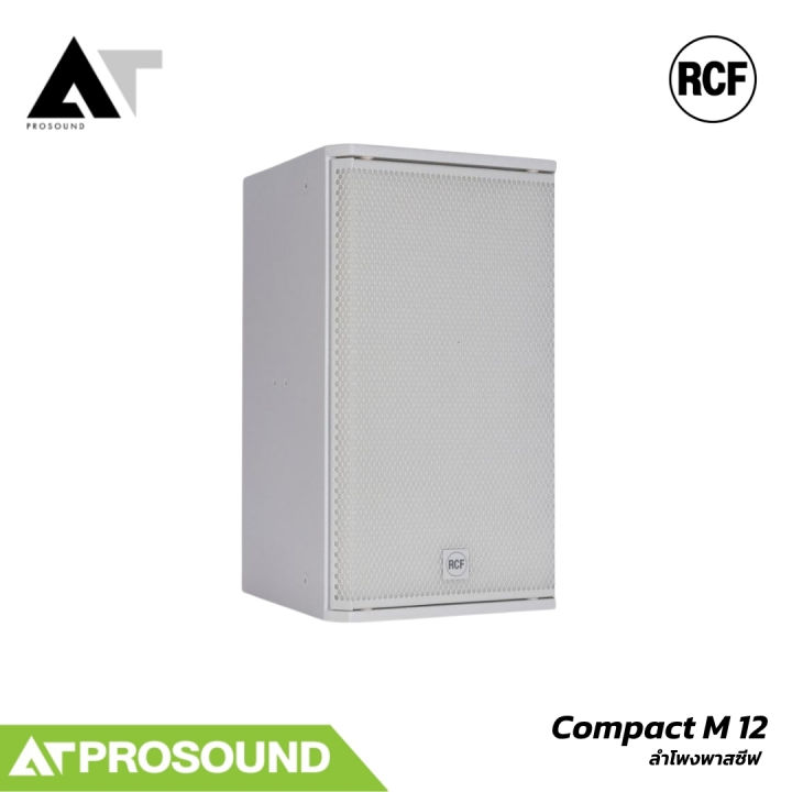 RCF%20COMPACT%20M%2012%20%E0%B8%A5%E0%B8%B3%E0%B9%82%E0%B8%9E%E0%B8%87%E0%B8%95%E0%B8%B4%E0%B8%94%E0%B8%95%E0%B8%B1%E0%B9%89%E0%B8%87%E0%B8%9E%E0%B8%B2%E0%B8%AA%E0%B8%8B%E0%B8%B5%E0%B8%9F%202%20%E0%B8%97%E0%B8%B2%E0%B8%87%2012%20%E0%B8%99%E0%B8%B4%E0%B9%89%E0%B8%A7%20%E0%B8%95%E0%B8%B9%E0%B9%89%E0%B9%84%E0%B8%A1%E0%B9%89%E0%B8%AD%E0%B8%B1%E0%B8%94%201200W%20Peak%208%20Ohm%20%20129dB%20AT%20Prosound%20-%20Image%207