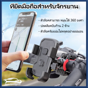 ที่จับโทรศัพท์มอไซค์ ผู้ที่ถือทั้งโทรศัพท์และจับจักรยานยนต์อเนกประสงค์สำหรับผู้ขับขี่ที่มีการหมุน ° 360และการออกแบบกันกระแทก