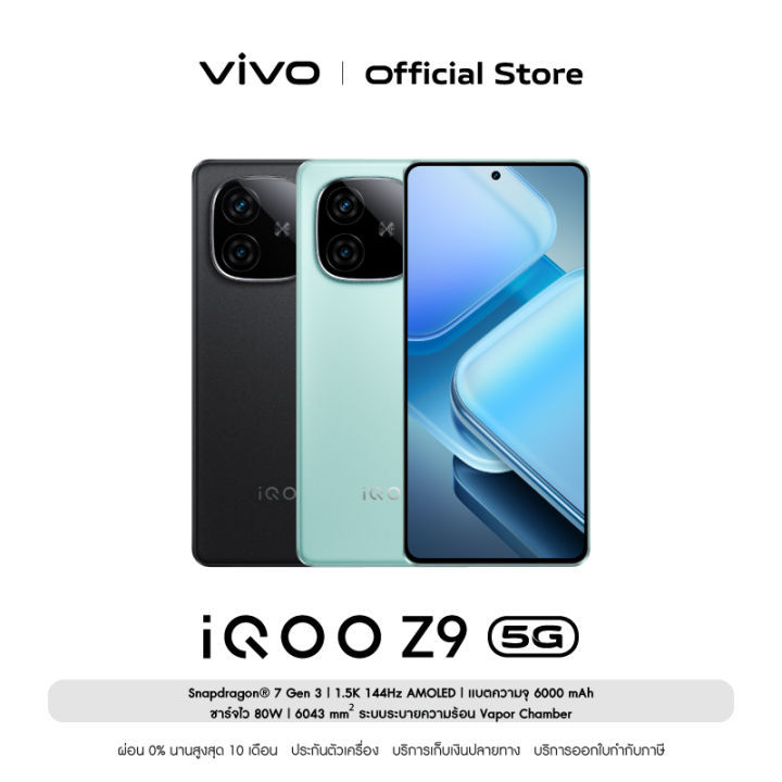 [New Arrival] iQOO Z9 5G CPU : Snapdragon® 7 Gen 3 จอ 6.78 นิ้ว กล้อง ...