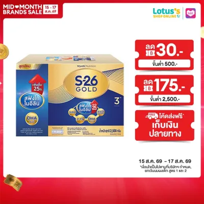 เอส26 โกลด์ นมผงสำหรับทารก ช่วงวัยที่ 3 โปรเกรส กลิ่นวานิลลา รสจืด 2500 กรัม