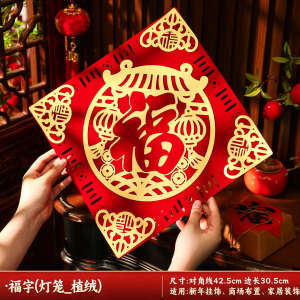 Year of the Horse Fu Character Door Sticker 2026 New Three-Dimensional Flocking Window Flowers Spring Festival New Year Entrance Door Decoration New Year Decoration