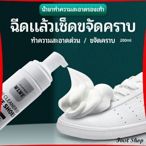 First  โฟมซักแห้งรองเท้า ขจัดคราบรองเท้า ไม่ต้องล้าง น้ำยาขจัดคราบ โฟมซักแห้ง 200ml shoe cleaner