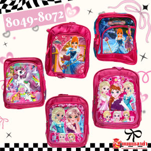 กระเป๋าเป้ กระเป๋านักเรียน อนุบาล คละลาย คละสี