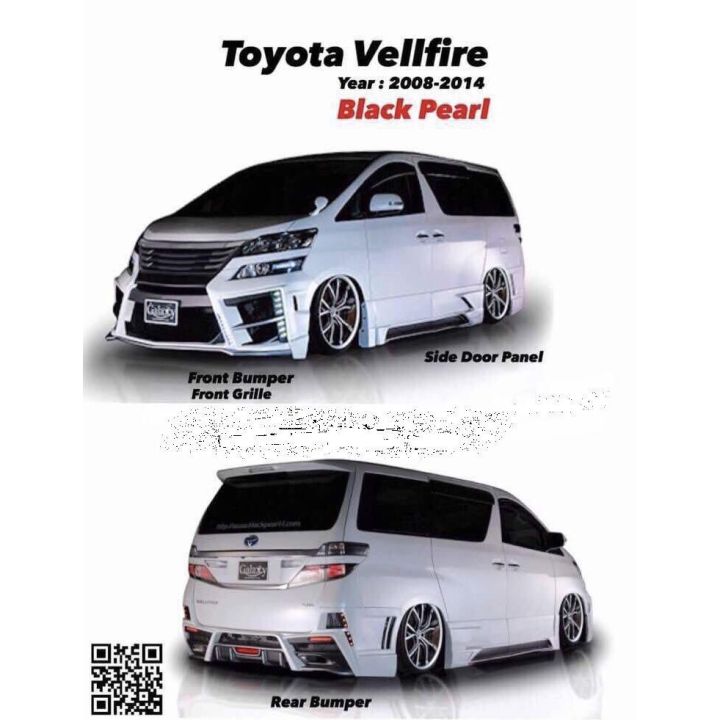 ANH20W Vellfire grill white pearl