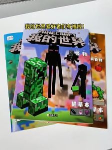 Buku Lukisan Kartun 我的世界像素画描摹本 Cartoon Drawing Tracing Book 儿童动漫卡通线稿绘画本 Cartoon Sketch Coloring Book