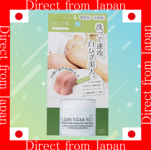 【Direct From Japan】Liberta himecoto Shiro Hiza Hime Cream 50g for Dark Knees & Elbows Whitening