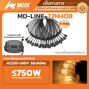 MODI ชุดขั้วE27 สายไฟขั้วห้อยระย้า7-52M ขั้วไฟตกแต่ง มีปลั๊กต่อหัวท้ายได้ ขั้วยางกันน้ำอย่างดี