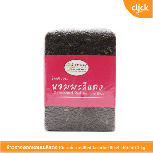 ข้าวฮางงอกหอมมะลิแดง ข้าวหอมมะลิแดง สะอาดปลอดภัย โรงงานผลิตได้มาตรฐาน  น้ำหนักแพ็คละ 1 kg.