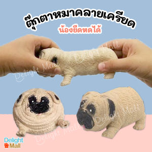 ส่งเร็วในไทย ตุ๊กตาหมา ตุ๊กตาบีบคลายเครียด ตุ๊กตาหมานิ่ม ตุ๊กตาหมาปั๊ก ตุ๊กตาหมาชิบะ คอร์กี้ แก้เครียด สกุชชี่ ของเล่นผ่อนคลาย