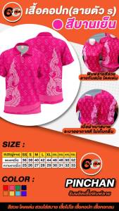 โปโลพิมพ์ลายตะขอพิมพ์ลายSสีบานเย็น