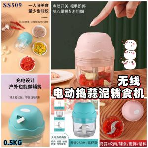SS509 Wireless electric pounding garlic food supplement machine / 无线电动捣蒜泥辅食机