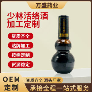 ＜1015＞ Shaolin Huoluo Wine OEM Labeling Processing Cervical Spine Lumbar Spine Knee Pain Relief Moxa Liquid Spray Medicine Oil Pain Ease Oil