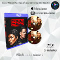 Bluray ซีรีส์ฝรั่ง 9-1-1 Season 1-7 : (ซับไทย) FullHD 1080p  ใช้เปิดกับเครื่องเล่น Bluray เท่านั้น. 
