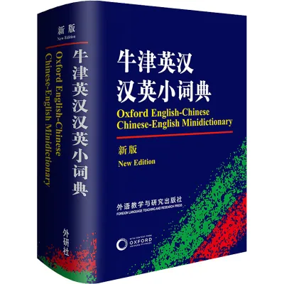 【正版现货】牛津英汉双解小词典(第10版) 软皮便携本牛津字典牛津词典英汉双解词典英语英汉字典Oxford English-Chinese Chinese-English Small Dictionary