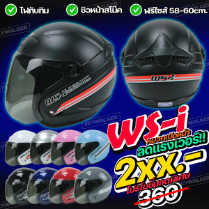 หมวกกันน็อค ยี่ห้อ Space Crown รุ่น WSI ไม่หุ้มคาง แข็งแรงทนแรงกระแทก ผลิตได้มาตรฐาน มอก. HM-YSH-WS1-2T มีของพร้อมส่ง!!!