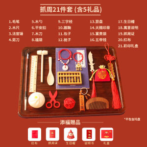 【Ready Stock】Traditional Set Zhua Zhou (Catch Week) Baby 1st Year Birthday抓周用品套装女宝宝男孩现代一周岁礼物抓阄道具 Zhua Zhou (Catch Week) Baby 1st Year Birthday
