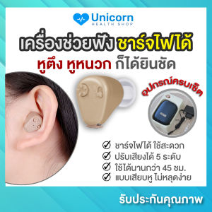 เครื่องช่วยฟัง เครื่องขยายเสียง AXON K88 ชาร์จไฟ 45 ชม ร่วมกัน ขนาดเล็ก สำหรับผู้ที่หูตึง หูหนวก ชาร์จไฟ สำหรับผู้ที่มีการรับประกัน