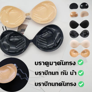 Royal Underwear DOOM DOOM บราหนา หนา 3 cm รุ่นใหม่ สายใส กาวเหนียวติดแน่น BBB200