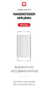 Wagensteiger All Stainless Wire Sink Plate /Shipping from KOREA
