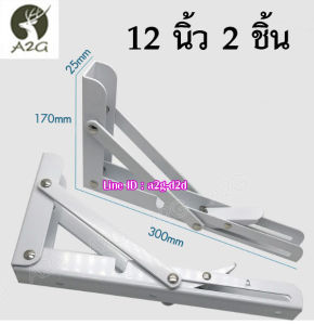 เหล็กฉากพับได้ 2ชิ้น/ชุด รับน้ำหนักได้ 150 kg ชั้นพับได้ ชั้นวางของ ชั้นวางหนังสือ แถมฟรีน็อตและพุกพลาสติก (เฉพาะเหล็กฉากไม่รวมไม้)
