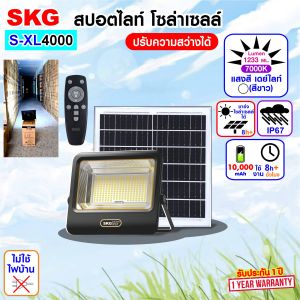 SKG สปอตไลท์ โซล่าเซลล์ เดย์ไลท์ สีขาว 7000K รุ่น S-XL4000 SOLAR LIGHT