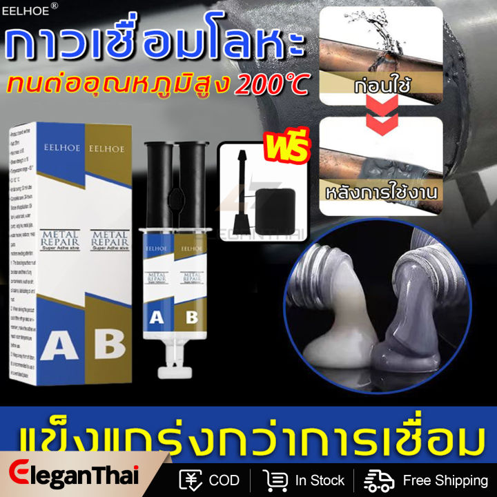 🛠️รุ่นอัพเกรดใหม่⚒️กาวเชื่อมโลหะ กาวอีพ็อกซี่ epoxy กาว กาวติดเหล็ก กาว ...