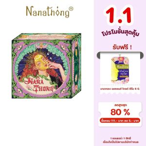 นานาทอง โกลว์ พาวเดอร์ 10 ก. ( NANATHONG GOLD POWDER 10G ) ตลับสีม่วง