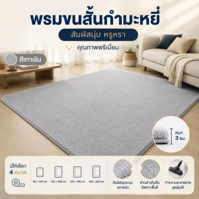 THN พรม ขนสั้น ขนแกะปะการัง ที่นอนเมมโมรี่โฟม พรมปูพื้น160x200cm ขนนุ่ม พรมห้องนอน ตกแต่งสวย ผ้าปูพื้นพรมก มีหลายขนาด