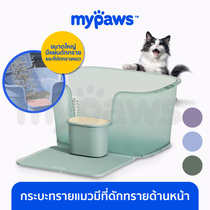 My Paws ห้องน้ำแมวขนาดใหญ่ มีที่ดักทรายด้านหน้า
