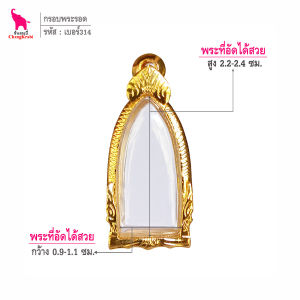 ช้างกระบี่ กรอบพระ เบอร์314 (ขนาดพระ1.0x2.3ซม) กรอบพระรอด ลำพูน กรอบทองไมครอน กรอบพระสำเร็จ