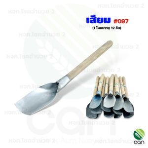 (ยกโหล/ 12 อัน) พลั่ว เสียม จอบ คราด ช้อนพรวนดิน ส้อมปลูก คาด
