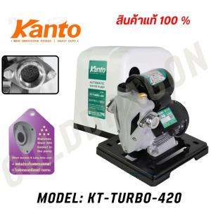 KANTO ปั๊มน้ำอัตโนมัติ ปั๊มน้ำ ปั๊มบ้าน อินเวอร์เตอร์ ท่อ 1 นิ้ว รุ่น KT-TURBO-400 / KT-TURBO-420 ใบพัดทองเหลืองแท้ ขดลวดทองแดง มีฝาครอบ+ฐานพลาสติกเหนียว