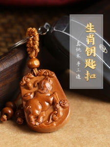 已开光 招财 桃木生肖钥匙扣男女士一生吉祥如意挂件个性木雕创意汽车包包挂件礼物 Fortune Peach Zodiac Key Chain Men and Women Auspicious Life Pendant Personality Wood Carving Creative Car Bag Pendant Gift