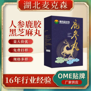 厂家批发人参鹿胶黑芝麻丸整粒黑芝麻丸散装黑芝麻丸小吃零食罐装