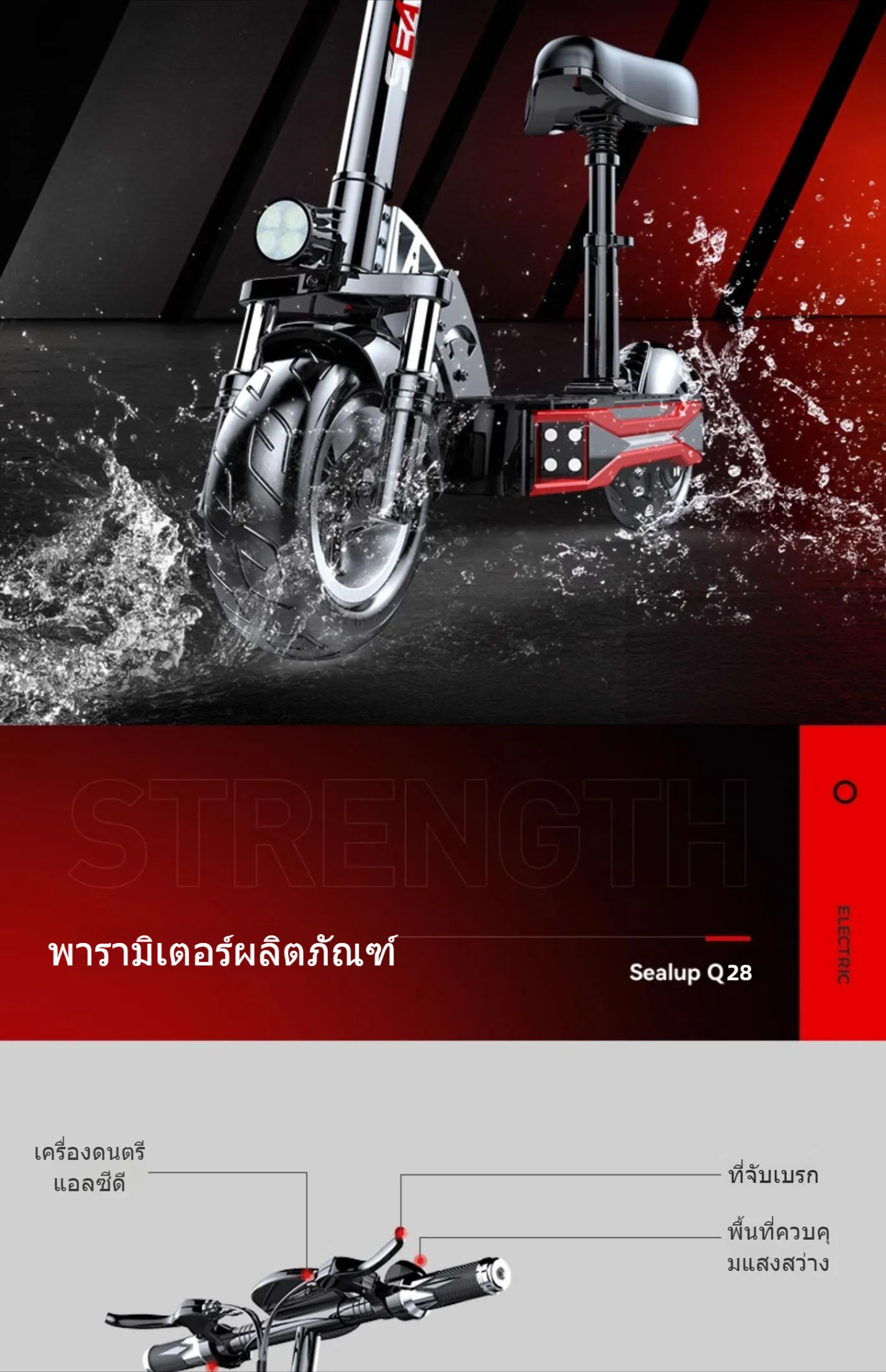 SEALUP Q28 สกู็ดเตอร์ ระยะ 160KM ความเร็ว 55km/h รับ200kg มอเตอร์1000W สกูตเตอร์ scooter ไฟฟ้า รถไฟฟ้า