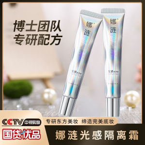NALY 娜涟光感隔离霜 Makeup Primer Moisturizing Brightening Base Makeup Face Primer🎫0927