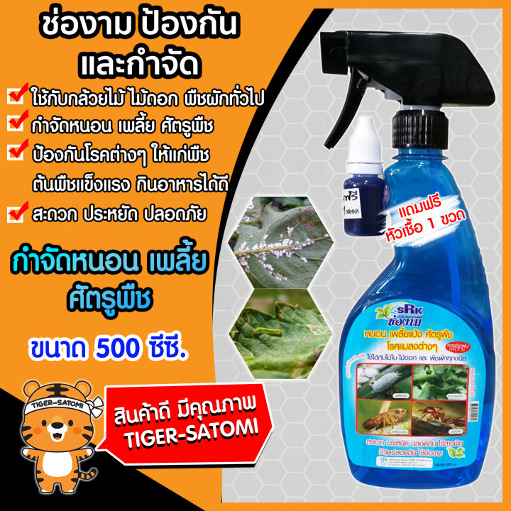 ยากำจัดหนอน เพลี้ยและแมลง แบบสเปรย์ 500 ซีซี