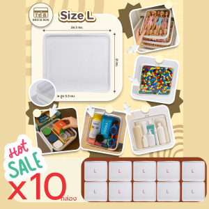 Brickbox Size L (10 กล่อง) กล่องอเนกประสงค์ กล่องจัดระเบียบ แบบพลาสติกใส มีซิป พกพาได้