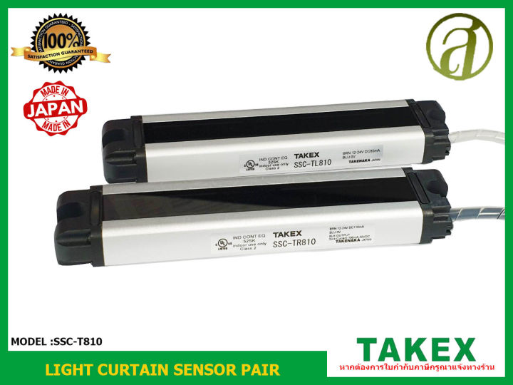 TAKEX LIGHT CURTAIN SENSOR PAIR รุ่น SSC-T810 เซนเซอร์ม่าน