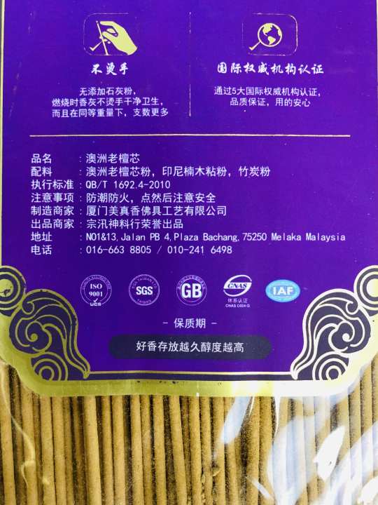 YMS Five Big Agency Certified Premium Ao Zhou Lao Tan Xin Incense 5 ...