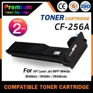 หมึกเทียบเท่า CF256A สำหรับ HP LaserJet MFP M433a/M436dn/M436n/M436nda คุณภาพสูง