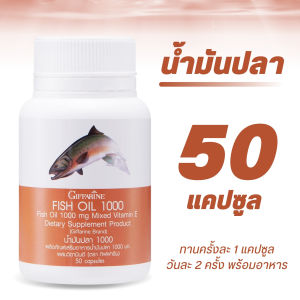 กิฟฟารีน น้ำมันปลา 1000 มก โอเมก้า 3 น้ำมันปลาทะเลเข้มข้น น้ำมันปลากิฟฟารีน บำรุง สมอง DHA น้ำมันตับปลา Omega 3 Fish Oil เสริมความจำ