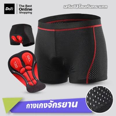 Doti กางเกงปั่นจักรยาน ขาสั้น ซับในซิลิโคน กางเกงกีฬาผู้ชาย ระบายอากาศ แห้งเร็ว