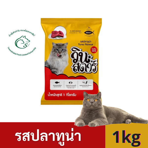 วินสตาร์ อาหารแมวเม็ด 3 สี รสทูน่าและซีฟู้ด