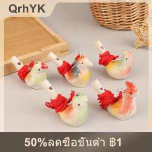 【QrhYK】 1ชิ้นนกหวีดนกน้ำเซรามิกสีรูปวาดสุ่มนกหวีดนกน้ำเครื่องดนตรีน่ารักทีมกีฬากลางแจ้ง