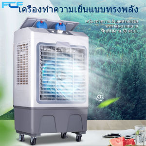 FCF พัดลมไอระเหยเคลื่อนที่ ปริมาณอากาศขนาดใหญ่ 5000 ระบายความร้อนอย่างมีประสิทธิภาพ พัดลมมัลติฟังก์ชั่น การกระจายลมในมุมกว้าง พัดลมท