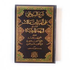Kitab Syarah As Suyuthi ala Alfiyah Ibnu Malik ( DKI Bairut )