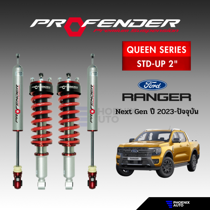 Profender รุ่น Queen Series โช้คอัพรถ Ford Ranger Next Gen ปี 2023 ...